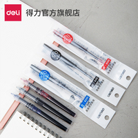 【适配S851中性笔】得力S659直液式笔芯学生替芯0.5mm全针管10支