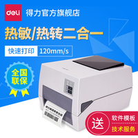 得力DL-820T条码标签打印机 热敏打印 便签纸打印机 条形码打印机