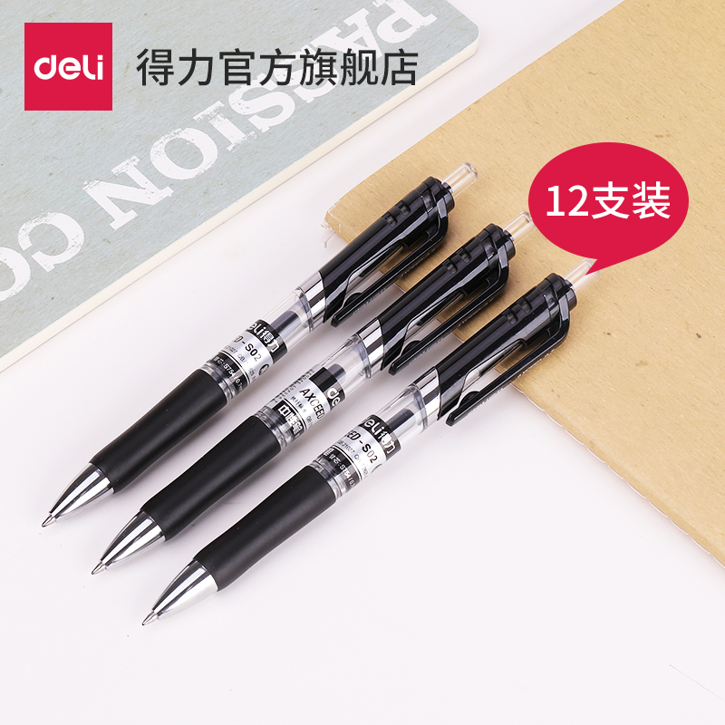 【12支装】得力按动中性笔S02黑色办公商务签字水笔进口油墨0.7mm