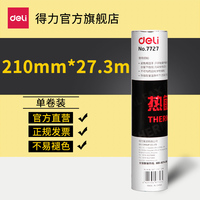 得力7727热敏传真纸传真机A4用纸210mm*27.3m 单筒装 不易褪色